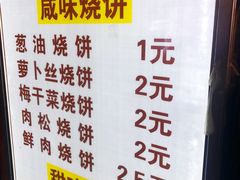 菜单-朱记小郑酥烧饼(建康路店)