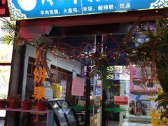 门面-冷峰马家鸡蛋牛奶醪糟(八朗学五巷店)