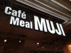 门面-无印良品餐堂 MUJI Diner(成都太古里店)
