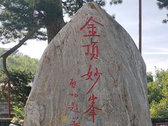 -妙峰山风景名胜区