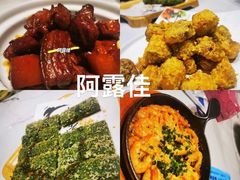 -阿露佳·舌尖上的安吉菜