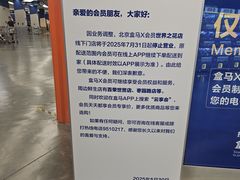 -盒马X会员店(王府井奥莱UP TOWN店)