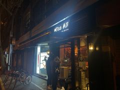 门面-阿里家·新疆烤肉酒場 by MIG