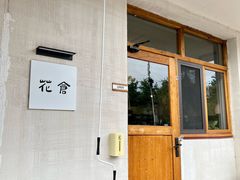 -花仓咖啡(祥安巷店)