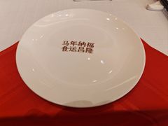 -民族饭店-四季餐厅