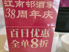 -江南村酒家