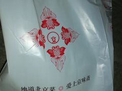 -京味斋·北京烤鸭(华威桥北工大店)