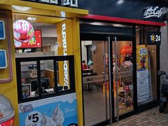 -麦当劳(中唱大厦店)