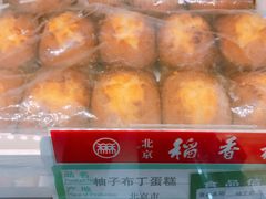 柚子布丁蛋糕-北京稻香村(堤口路店)