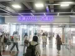 -凯德MALL(西直门店)