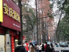 -安工大饼庞家肉饼