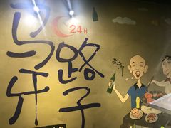 -马路牙子地桌烤肉(工体店)