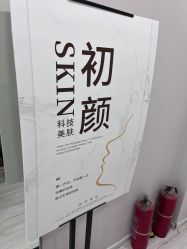 -Hi Skin皮肤管理中心