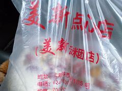-美新点心店(陕西北路店)