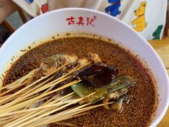 -古真记钵钵鸡(总店)