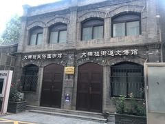 -大栅栏民俗图书馆