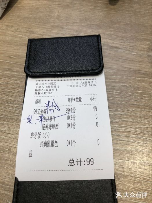 CRAZYONES克芮旺斯西班牙餐厅(苏州中心店)账单图片