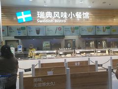 -宜家·瑞典风味餐厅(四元桥店)