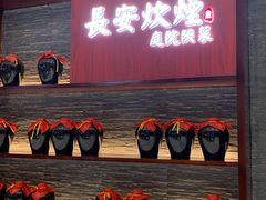 门面-长安炊烟庭院陕菜(七路明光路店)