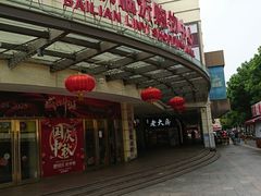 -百联临沂购物中心(临沂路店)