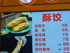 -李氏酥饺(Happy站台店)