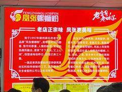 -凤张螺蛳粉·爽口粉(跃进路总店)