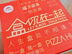 -必胜客(南湖宅急送店)