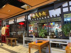 门面-受气牛肉·重庆耙牛肉(来福士店)