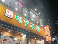-莲洞本家
