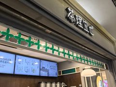 -茶理宜世(东方宝泰店)