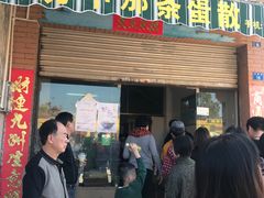 蛋散-传说中那条蛋散