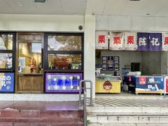 门面-陈记栗子(长宁路店)
