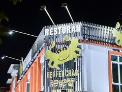 -肥肥蟹海鲜饭店(马六甲店)