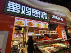 -萝鸡思味秘制泡菜(万家丽店)