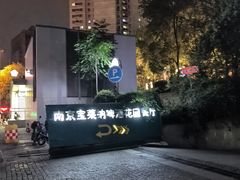 -宝莱纳啤酒花园餐厅PAULANER BRAUHAUS Nanjing(广州路店)