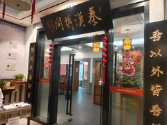 -秦汉胡同国学书院(天溢分馆)