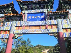 -府君山公园