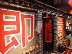 -即墨老公社·海肠捞饭大王(古城店)