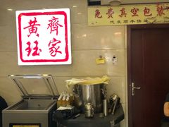 -齐家扬州老鹅(东关街店)