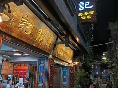 -吴财记面家(大同路店)
