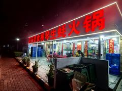 门面-花苑美食横琴生蚝火锅(拱北粤华路店)