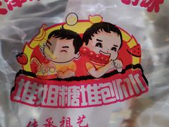 -天津堆姐糖堆刨冰(河东区总店)