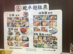 -翅翅赢碗仔翅(拱北口岸店)