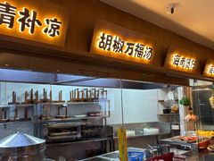 -创味·民间海南菜·非遗藤桥排骨(藤桥·免税城店)