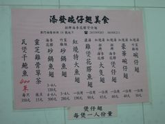 菜单-添發碗仔翅美食
