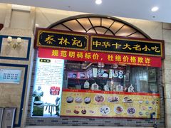 -蔡林记(丹尼斯6天地店)