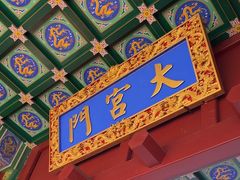 -横店圆明新园