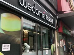 门面-味多美蛋糕(马家堡永辉店)