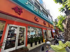 -舒记粉店(七星路店)