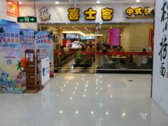 -世纪联华超市(浦电路店)
